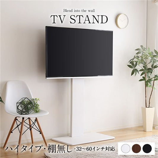 壁寄せ テレビスタンド 〔 棚無し ハイタイプ ホワイト 〕 高さ調整可 32〜60インチまで対応 TVスタンド テレビ台 TV台 テレビボード TVボード リビング収納 リビング家具代引NG