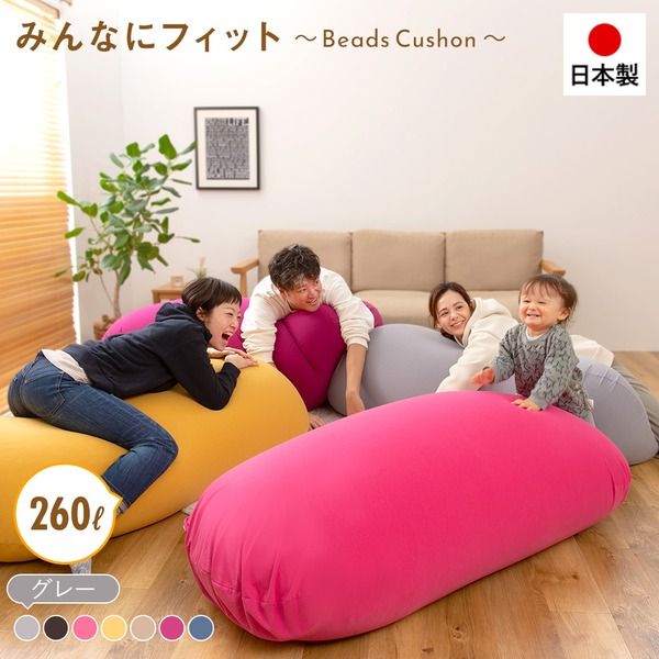 日本製 特大 ビーズクッション  グレー  ビーズソファ 大きめ ビーズ補充可能 洗えるカバー おしゃれ においの少ない マイクロビーズ ローソファ 座椅子 大きいクッション 撥水カバー おうち時間 代引NG