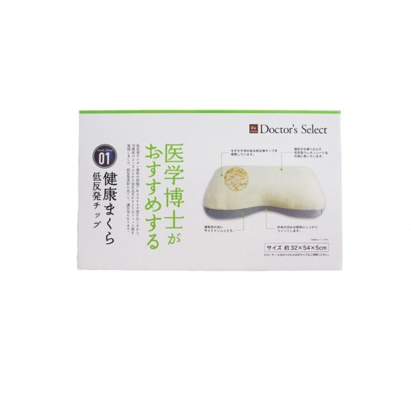 枕 寝具 約32×54×10cm 医学博士おすすめ 健康まくら 抗菌作用 低反発チップ ベッドルーム 寝室 プレゼント代引NG