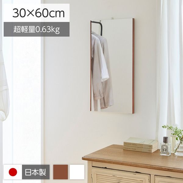 割れない鏡/ウォールミラー エア・ミニ 30×60×2cm ブラウン 日本製 『REFEX リフェクス』