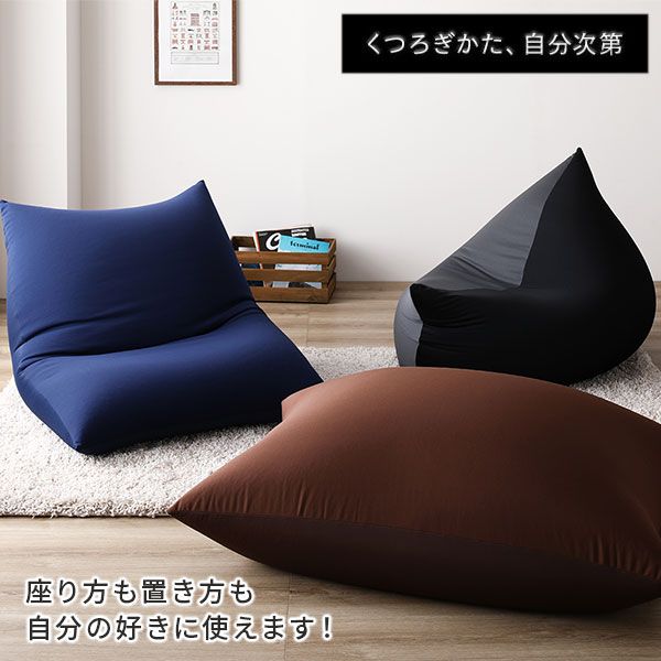 ビーズクッション 110cm×71cm 特大 ネイビー ビーズ量約175リットル 日本製 国産 吸水速乾 帯電防止 体圧分散 軽量 2WAY ソファー  ビッグクッション代引NG