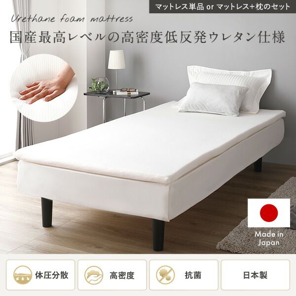 日本製高密度 低反発マットレス 抗菌 洗えるリバーシブルカバー付き 体圧分散 敷き布団 トッパー 布団厚さ4cm マットレス マット ウレタンマットレス S 年中使える 寝具 寝室 ギフト プレゼント代引NG