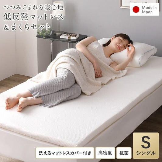日本製高密度 低反発マットレス＆まくらセット 抗菌 洗えるリバーシブルカバー付き 体圧分散 敷き布団 トッパー 布団 厚さ4cm マットレス S 枕 まくら ピロー 低反発枕 年中使える マットレスセット代引NG