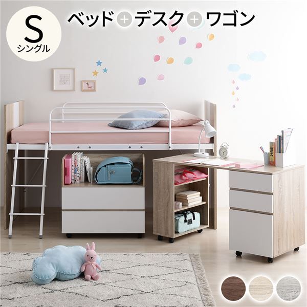 システムベッド ロフトベッド 3点セット ナチュラル ロータイプ シングル ベッド デスク 学習机 収納棚 ワゴン レイアウト自由 省スペース 木製 子供部屋 家具代引NG