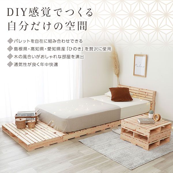 日本製 ひのき パレットベッド 通常すのこ・ハーフ4枚+シングル4枚 すのこベッド ヒノキベッド DIY 天然木 国産 檜 無塗装 おしゃれ シングルベッド ダブルベッド 8枚セット代引不可