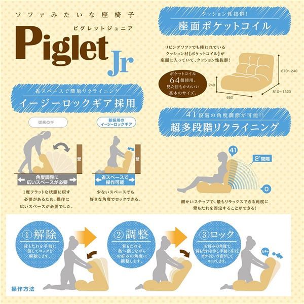 スーパSALE10倍＆4時間限定10％OFF ピグレットJr FEMI（フェミ） ソファ座椅子 リクライニング ソファー コンパクト ローソファ ポケットコイル おしゃれ かわいい