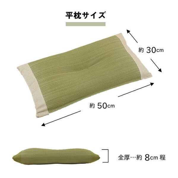 い草 枕/ピロー 無地 平枕 約50×30cm ナチュラル 高さ調整可 消臭 吸湿 調湿機能 日本製 〔ベッドルーム 寝室〕代引NG