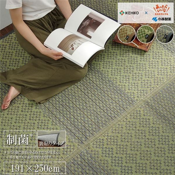 い草 ラグマット ベージュ 市松 約191×250cm 日本製 抗菌防臭 防滑 不織布 小林製薬 持続性抗菌剤 KOBA-GUARD 〔リビング〕代引NG