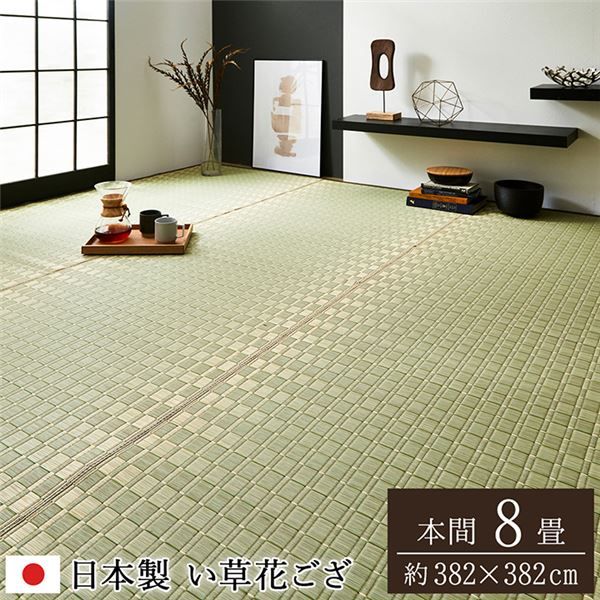 い草 花ござ ラグマット/絨毯 本間8畳 約382×382cm グリーン 日本製 抗菌 防臭 調湿 消臭 掛川織 〔リビング〕代引NG
