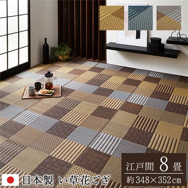 い草 花ござ ラグマット/絨毯 江戸間8畳 約348×352cm ブラウン 日本製 抗菌 防臭 消臭 調湿 パッチワーク風 〔リビング〕代引NG