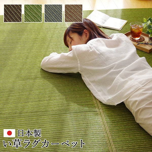 い草 ラグマット/絨毯 約140×200cm ダークブラウン 日本製 抗菌 防臭 調湿 消臭 防滑機能 ウレタン 〔リビング〕代引NG