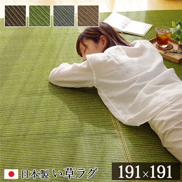 い草 ラグマット/絨毯 約191×191cm グレー 日本製 抗菌 防臭 調湿 消臭 防滑機能 ウレタン 〔リビング〕代引NG