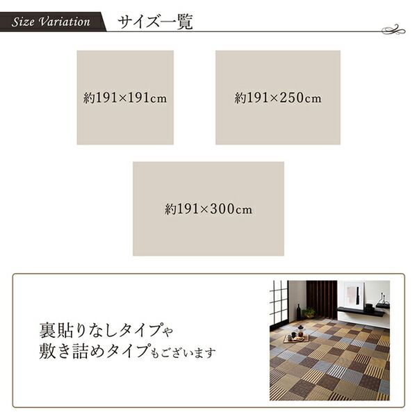 モダン い草 ラグマット/絨毯 約191×250cm ブラウン 日本製 抗菌 防臭 パッチワーク風 不織布 〔リビング〕代引NG