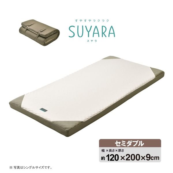 西川 ウレタンマットレス/寝具 セミダブル ゴールド 約120×200×9cm 洗える側生地 丸巻き 『SUYARA』代引NG