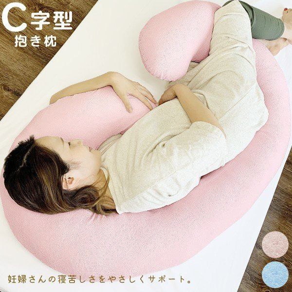 C字 抱き枕/寝具 パステルピンク 約140×80×厚さ約15cm 綿100％パイル地 ポリエステル 〔リビング ソファー〕