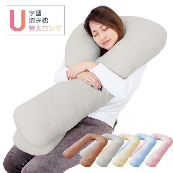 U字 抱き枕/寝具 パステルピンク 幅約65×長さ約100×厚さ約13cm 綿100％パイル地 洗える カバー付き 〔リビング ソファー〕