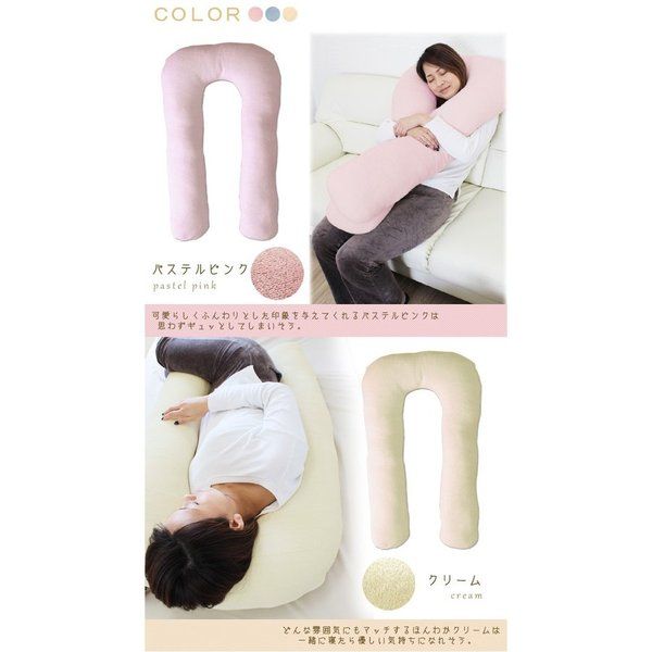U字 抱き枕/寝具 パステルピンク 幅約65×長さ約100×厚さ約13cm 綿100％パイル地 洗える カバー付き 〔リビング ソファー〕