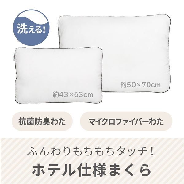 メリーナイト ホテル仕様まくら 約43×63cm ホワイト代引NG