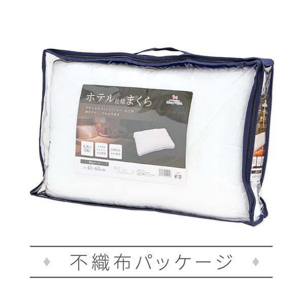 メリーナイト ホテル仕様まくら 約43×63cm ホワイト代引NG