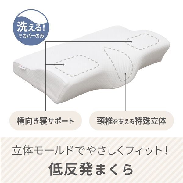 メリーナイト 低反発まくら 約30×50×6〜10cm ホワイト代引NG