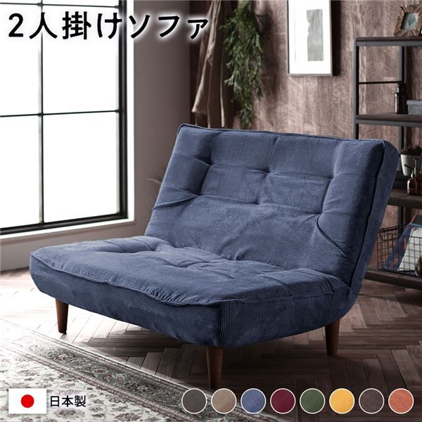 ハイバックソファー/ローソファー 2人掛け コーデュロイ生地 ブルー 脚部：ブラウン リクライニング 脚部取り付け スチールパイプ 日本製 リビング代引NG