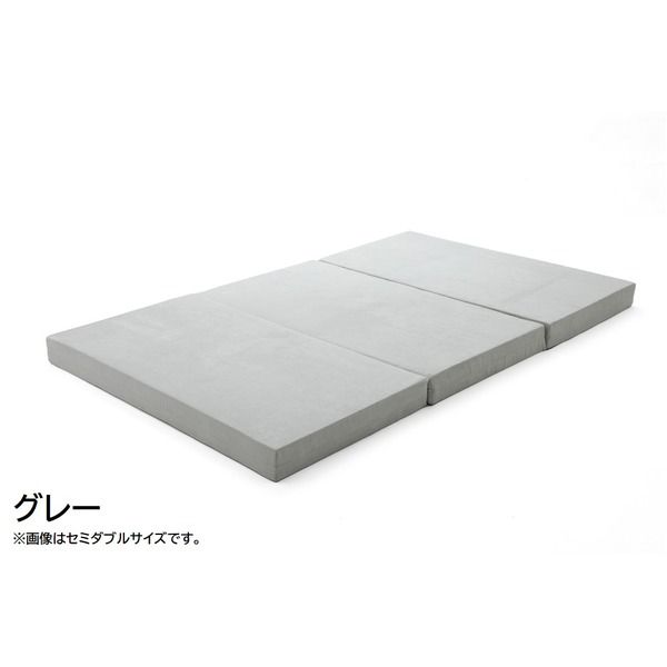 三つ折り マットレス/寝具 シングル グレー 極厚10cm ウレタンフォーム 日本製 ベッドフレーム別売 〔ベッドルーム〕代引NG