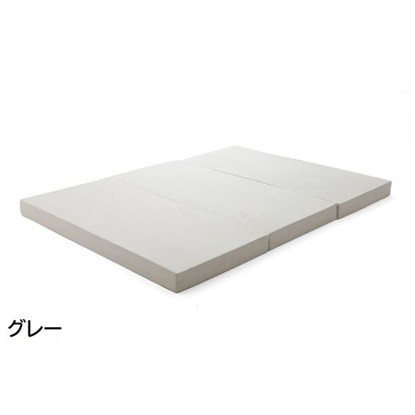 三つ折り マットレス/寝具 ダブル グレー 極厚10cm ウレタンフォーム 日本製 ベッドフレーム別売 〔ベッドルーム〕代引NG