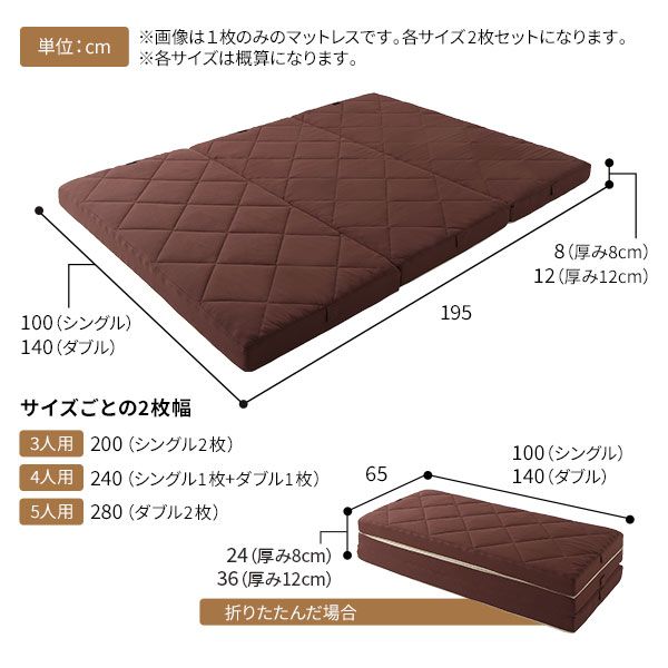 ファミリータイプ マットレス 幅240cm ダブル×1枚 シングル×1枚 4人用・ブラウン 厚さ8cm 日本製 連結 抗菌 防臭 防ダニ 折りたたみ代引NG