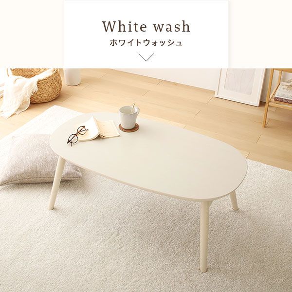 こたつ テーブル 単品 約幅90cm ナチュラル 折れ脚 オールシーズン コンパクト 楕円形 折りたたみテーブル センターテーブル ローテーブル ちゃぶ台 リビング家具 カルミナ 完成品代引NG