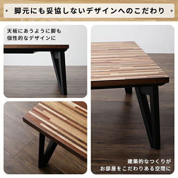 モザイク柄 こたつテーブル150cm幅 ナチュラル フラットヒーター こたつ ローテーブル おしゃれ 天然木 長方形 家具調 コタツ テーブル リビングテーブル リビングこたつ 突板 天然木 ビンテージ調 モダン代引NG