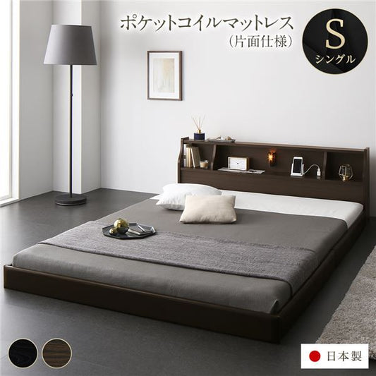 フロア ベッド ローベッド シングル 海外製ポケットコイルマットレス付き 片面仕様 ブラウン 棚付き 宮付き 照明付き コンセント付き ベッド 低床 シングルベッド 日本製 国産フレーム代引NG