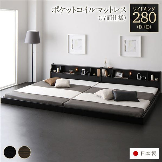 連結ベッド フロアベッド ワイドキング280 D+D 海外製ポケットコイルマットレス付き 片面仕様 ブラック 棚付き 宮付き 照明付き コンセント付き ローベッド 低床 ワイドキングベッド 日本製 国産フレーム代引NG