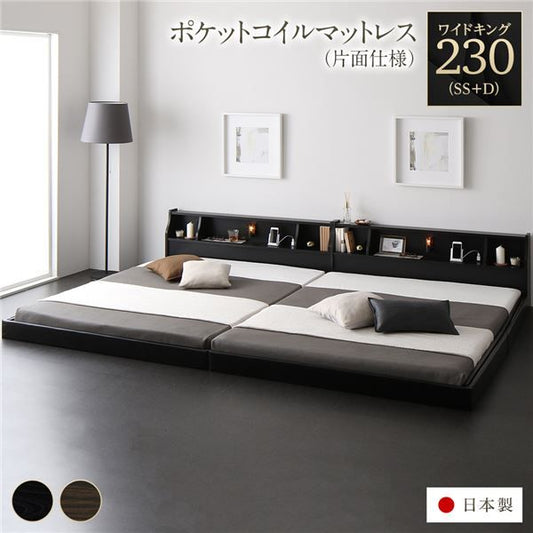 連結ベッド フロアベッド ワイドキング230 SS+D 海外製ポケットコイルマットレス付き 片面仕様 ブラック 棚付き 宮付き 照明付き コンセント付き ローベッド 低床 ワイドキングベッド 日本製 国産フレーム代引NG