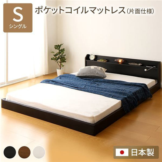 フロアベッド 連結ベッド シングル ポケットコイルマットレス付き 片面仕様 ブラック 棚付き 宮付き 照明付き 日本製 国産 フレーム 低床 ベッド ローベッド シングルベッド Tonarine トナリネ代引NG