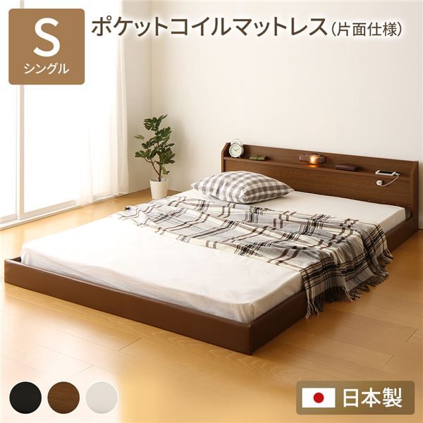 フロアベッド 連結ベッド シングル ポケットコイルマットレス付き 片面仕様 ブラウン 棚付き 宮付き 照明付き 日本製 国産 フレーム 低床 ベッド ローベッド シングルベッド Tonarine トナリネ代引NG