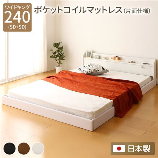 連結ベッド フロアベッド ワイドキングサイズ 240cm SD+SD ポケットコイルマットレス付き 片面仕様 ホワイト 棚付き 宮付き 照明付き 日本製 国産 フレーム 低床 ベッド ローベッド ワイドキングベッド Tonarine トナリネ代引不可