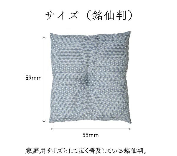 座布団 洗える 銘仙判 日本製 セット 盆 来客 和室 洋室 和柄 麻の葉 ベージュ 約55×59cm 同色5枚組代引NG