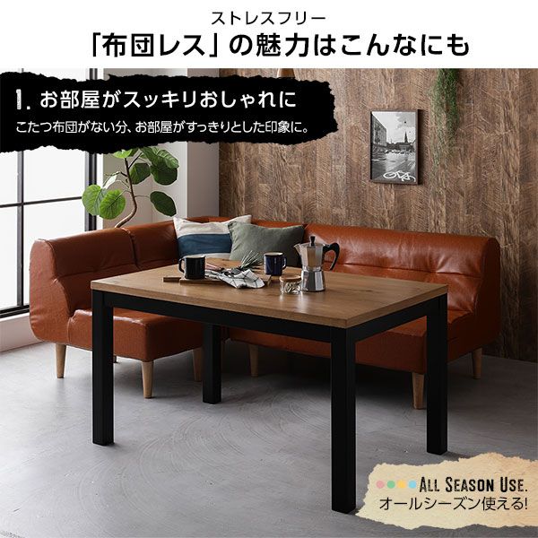 ダイニングこたつテーブル 布団レス 幅120cm 高さ調節 UV塗装 即暖 コタツ ダイニングテーブル 天然木 日本製ヒーター 継脚 ダイニングコタツ 家具調 こたつ テーブル  パイン材 突板 木製 ビンテージ調 カントリー調代引NG