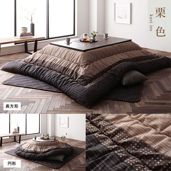 こたつ 布団 セット こたつ掛け布団 こたつ敷布団 長方形 約205×315cm 大判 ブラウン 栗色 洗える 和柄 厚掛け 起毛加工 しじら織り こたつ布団 セット 代引NG