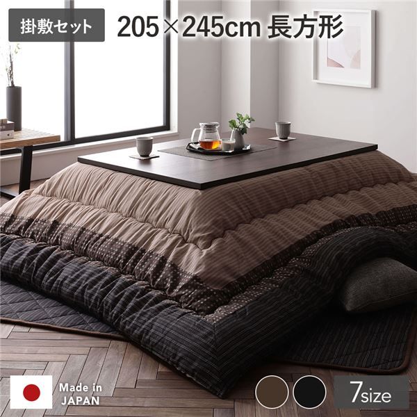 こたつ 布団 セット こたつ掛け布団 こたつ敷布団 長方形 約205×245cm ブラウン 栗色 洗える 和柄 厚掛け 起毛加工 しじら織り こたつ布団 セット 代引NG