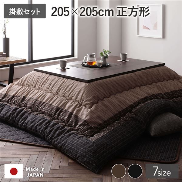 こたつ 布団 セット こたつ掛け布団 こたつ敷布団 正方形 約205×205cm ブラウン 栗色 洗える 一人暮らし 和柄 厚掛け 起毛加工 しじら織り こたつ布団 セット 代引NG