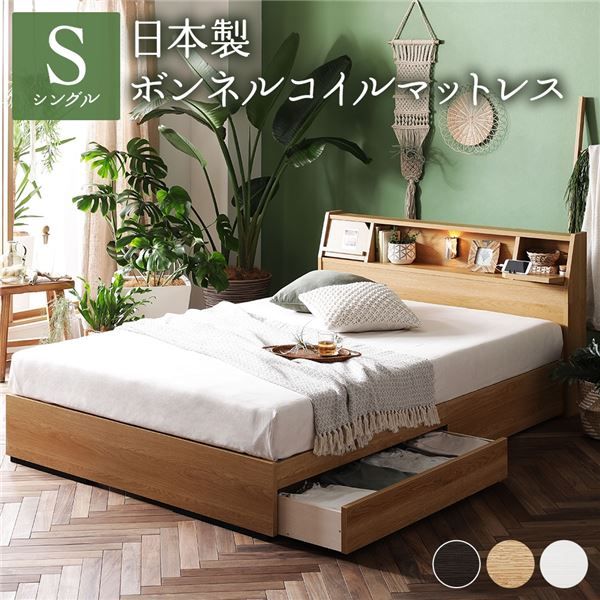 ベッド 日本製 収納付き 引き出し付き 木製 照明付き 棚付き『BERDEN』 ベルデン シングル 日本製ボンネルコイルマットレス付き ナチュラル 代引NG