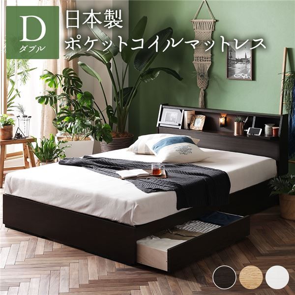 ベッド 日本製 収納付き 引き出し付き 木製 照明付き 棚付き『BERDEN』 ベルデン ダブル 日本製ポケットコイルマットレス付き ダークブラウン 代引NG