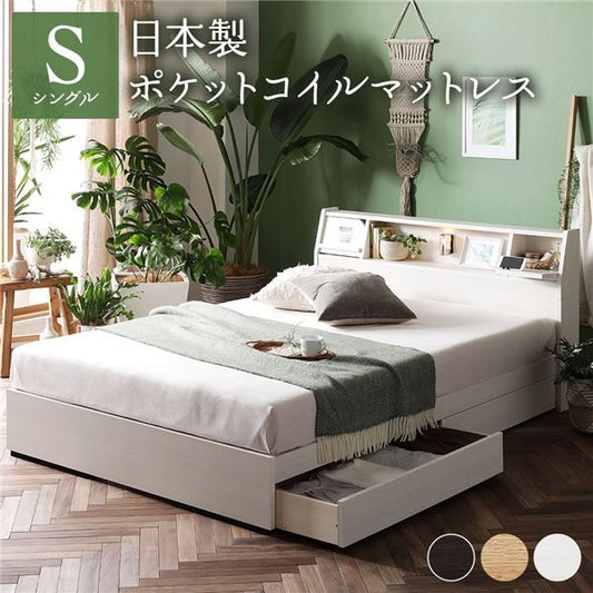 ベッド 日本製 収納付き 引き出し付き 木製 照明付き 棚付き『BERDEN』 ベルデン シングル 日本製ポケットコイルマットレス付き ホワイト 代引NG