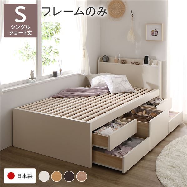 〔お客様組み立て〕 収納 ベッド チェストベッド 宮付き  シングル フレームのみ ホワイト 収納付き 引き出し付き 棚付き 宮棚付き コンセント付き 大容量 収納 すのこ 日本製 シングルベッド チェストベット 収納ベット代引NG