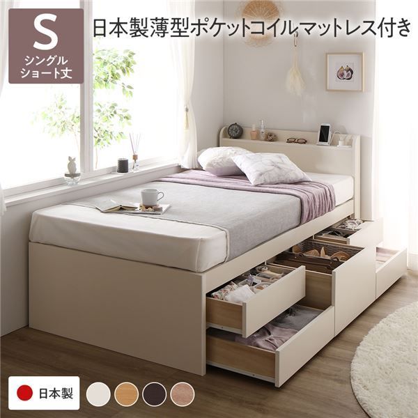 〔お客様組み立て〕 収納 ベッド チェストベッド 宮付  シングル 国産ポケットコイルマットレス付 ホワイト 収納付 引き出し付 棚付 宮棚付 コンセント付 大容量 収納 すのこ 日本製 シングルベッド チェストベット 収納ベット代引NG