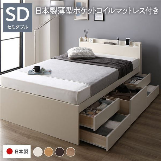〔お客様組み立て〕 収納 ベッド チェストベッド 宮付き セミダブル 国産ポケットコイルマットレス付き ホワイト 収納付き 引き出し付き 棚付き コンセント付き 大容量 収納 すのこ セミダブルベッド 日本製代引NG