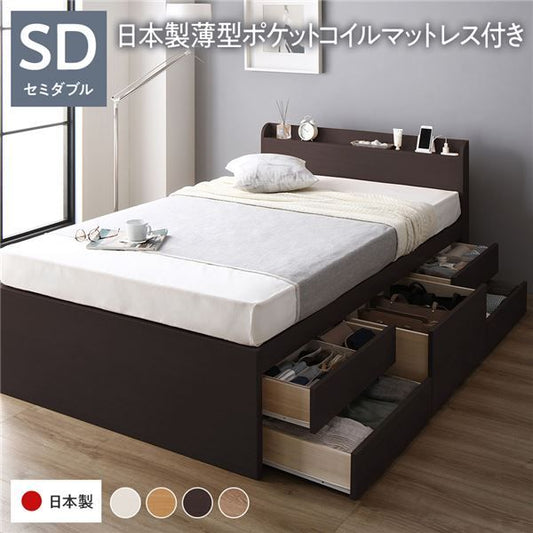 〔お客様組み立て〕 収納 ベッド チェストベッド 宮付き セミダブル 国産ポケットコイルマットレス付き ブラウン 収納付き 引き出し付き 棚付き コンセント付き 大容量 収納 すのこ セミダブルベッド 日本製代引NG