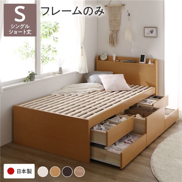 〔お客様組み立て〕 収納 ベッド チェストベッド 宮付き  シングル フレームのみ ナチュラル 収納付き 引き出し付き 棚付き 宮棚付き コンセント付き 大容量 収納 すのこ 日本製 シングルベッド チェストベット 収納ベット代引NG