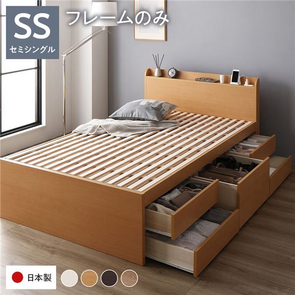 〔お客様組み立て〕 収納 ベッド チェストベッド 宮付き セミシングル フレームのみ ナチュラル 収納付き 引き出し付き 棚付き コンセント付き 大容量 収納 すのこ セミシングルベッド 日本製代引NG